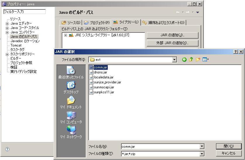 JAVAを使いWindowsでシリアル通信