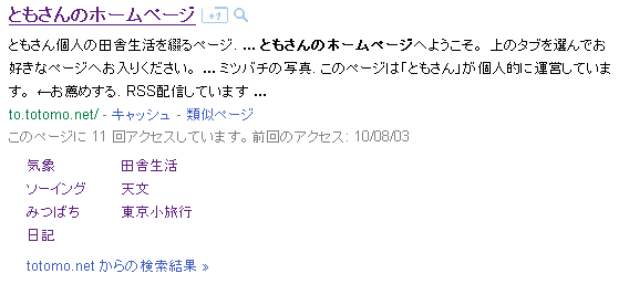 グーグルサイトリンク