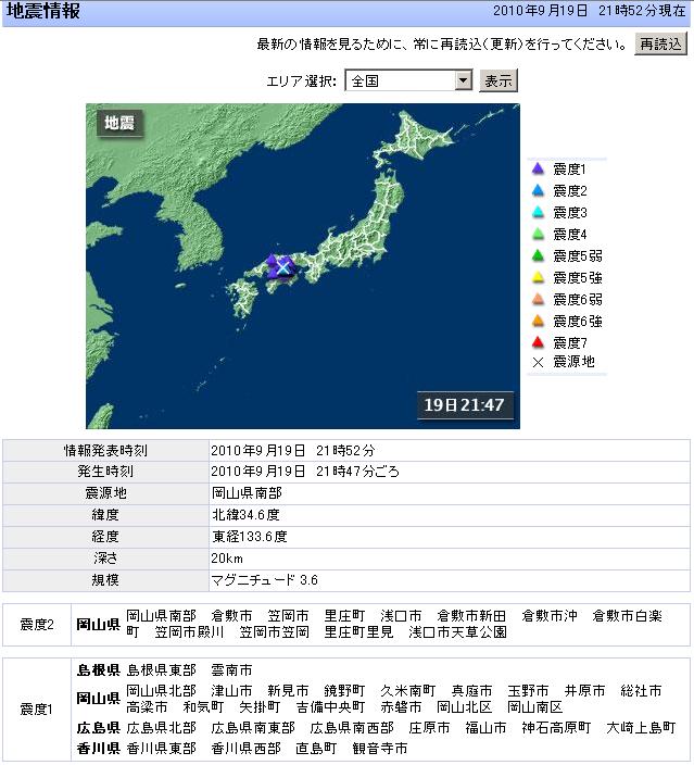 岡山県南部の震源地