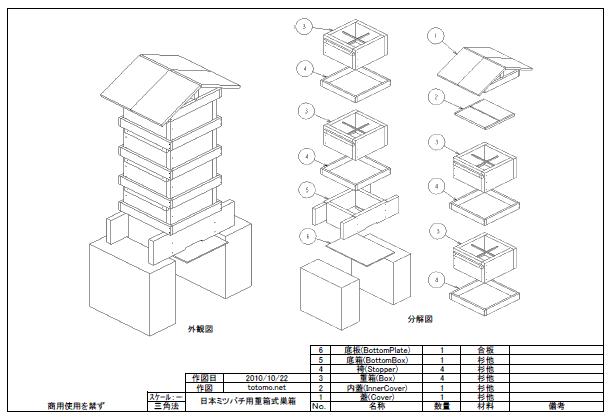 日本ミツバチの巣箱の図面