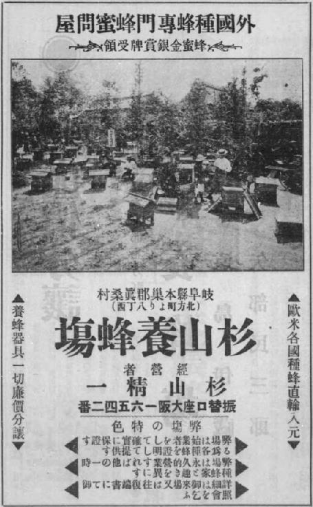 杉山養蜂場