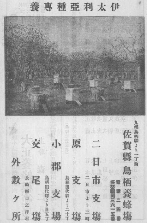 佐賀県鳥栖養蜂場