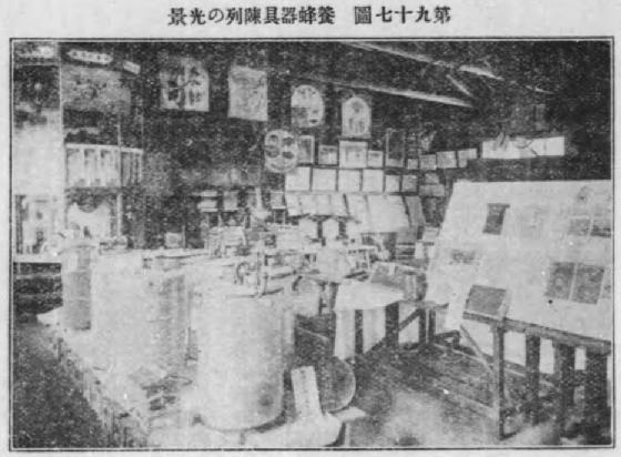 養蜂器具陳列の図