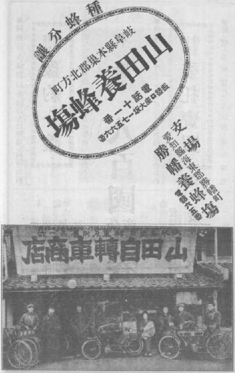 山田養蜂場