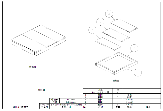 ラングストロース式巣箱の図面、フタの図１