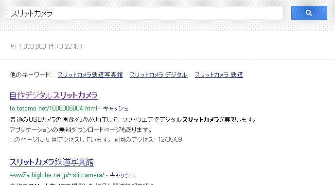 グーグルの検索結果