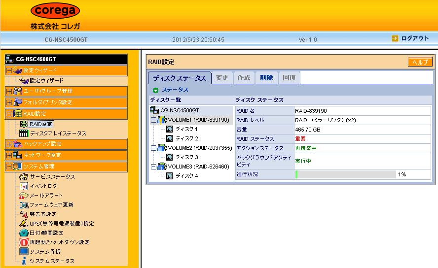 再構築中のRAID
