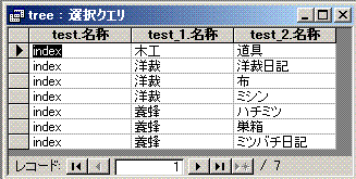 クエリ画面