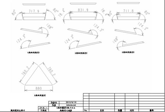 6角形用3角形の部品