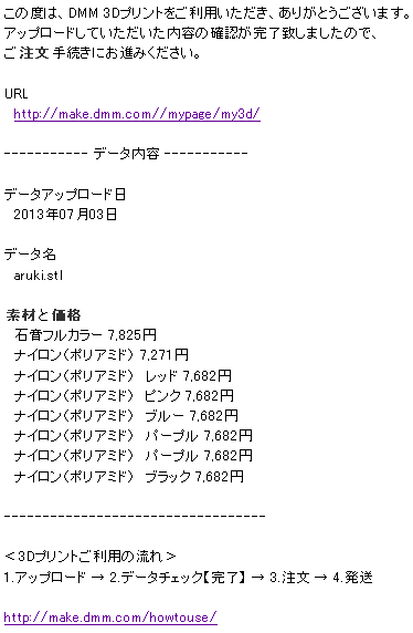 受信メール