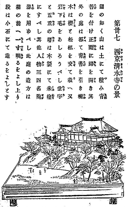 盆景