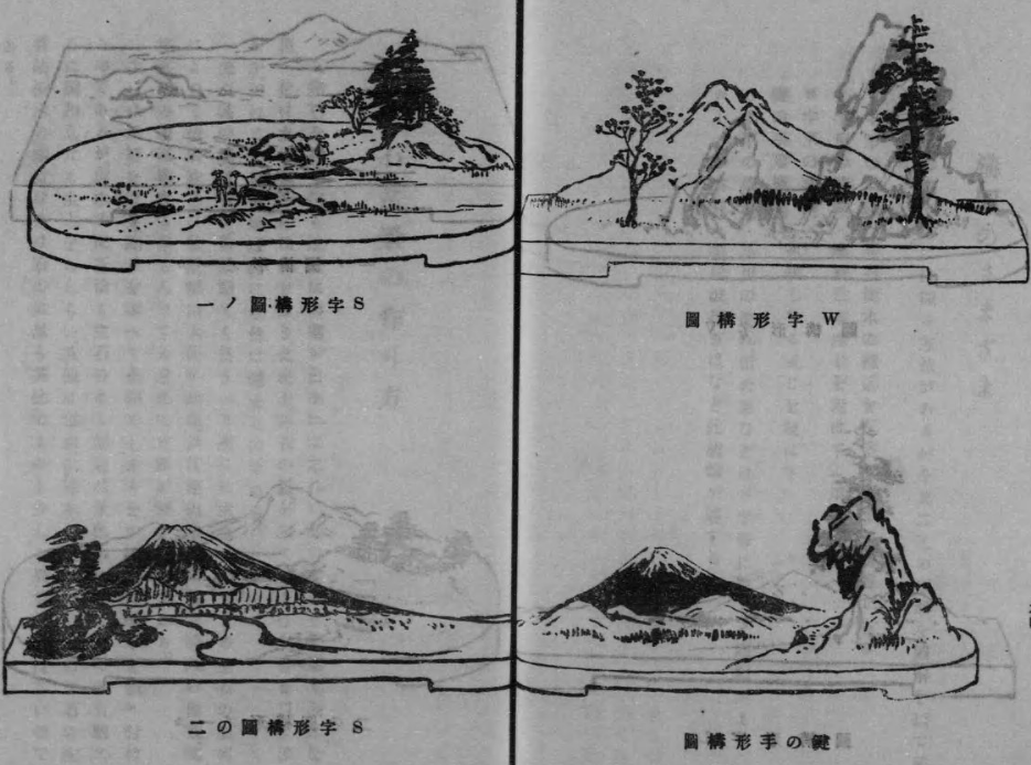 盆景の構図
