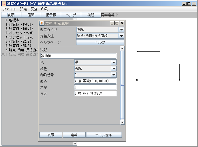 補助直線の描画