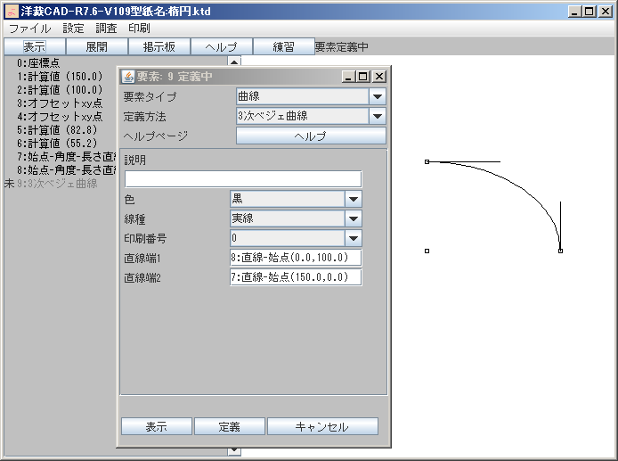 ベジェ曲線の描画