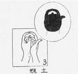 土瓶