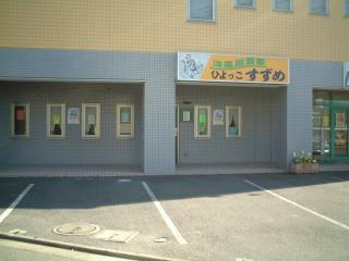 ひよっこすずめ