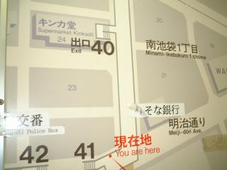 池袋キンカ堂出口