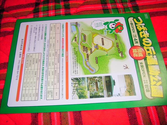 つばきの丘運動公園