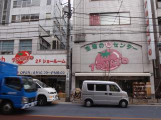 日暮里 トマト