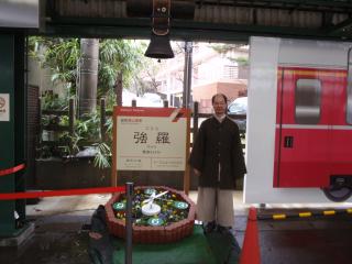 強羅駅