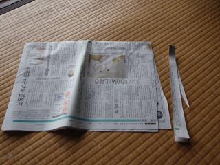 くん煙器に使う新聞紙