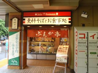 上野駅ぶんか亭