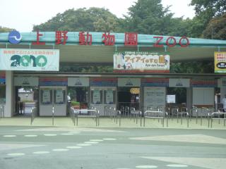 動物園改札口