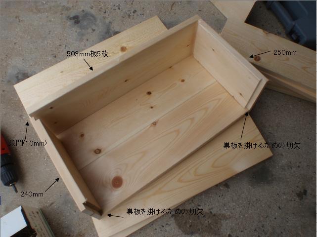 組み立て中の女王蜂育成巣箱