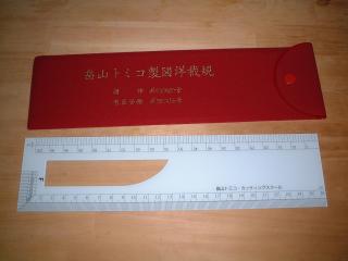 畠山トミコ製図洋裁規