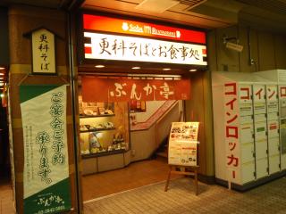 上野ぶんか亭