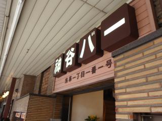 浅草神谷バー