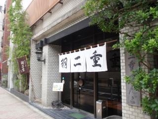 羽二重団子