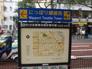 にっぽり繊維街看板