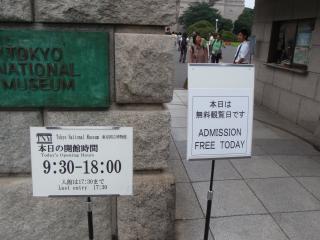 無料観覧日