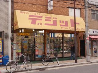 日本橋デジット