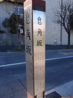 サイカチ坂