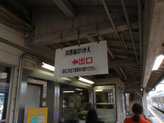 井原線乗り換え