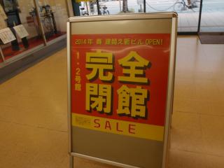 新大阪センイシティ閉店