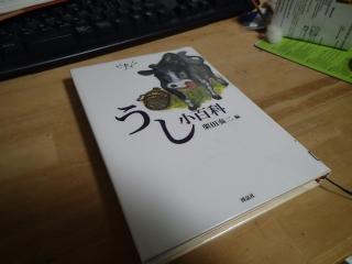 牛の小百科(本）