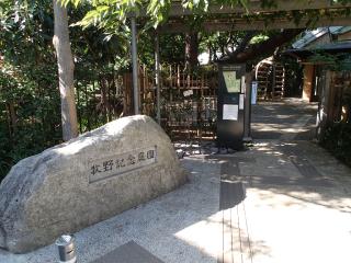 牧野記念庭園