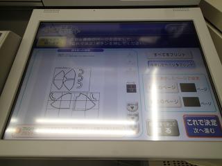コンビニで型紙印刷