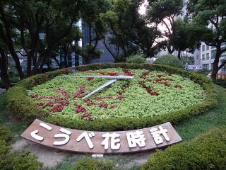 神戸花時計