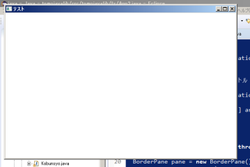 JavaFXウインドウサイズ調整