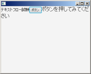 JavaFXTextFlow作例