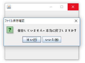 JavaSwing終了確認
