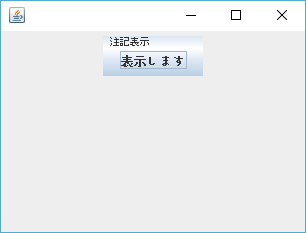 JavaSwingラベルのタイトルを設定