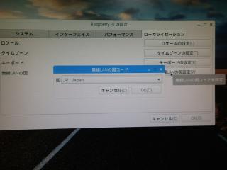 無線LANの国設定