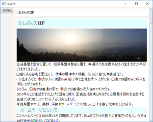 JavaFXでウェブブラウザ