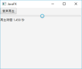JavaFX音楽再生プログラム