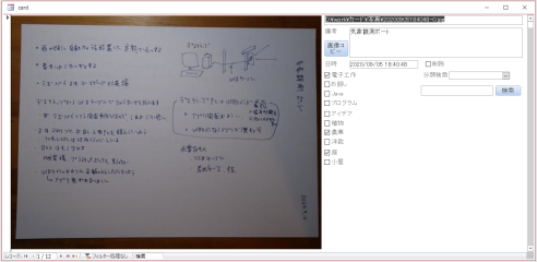 データベースに登録したカード